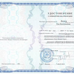 Удостоверение о повышении квалификации от 30.07.2019 Козец Е.Е.